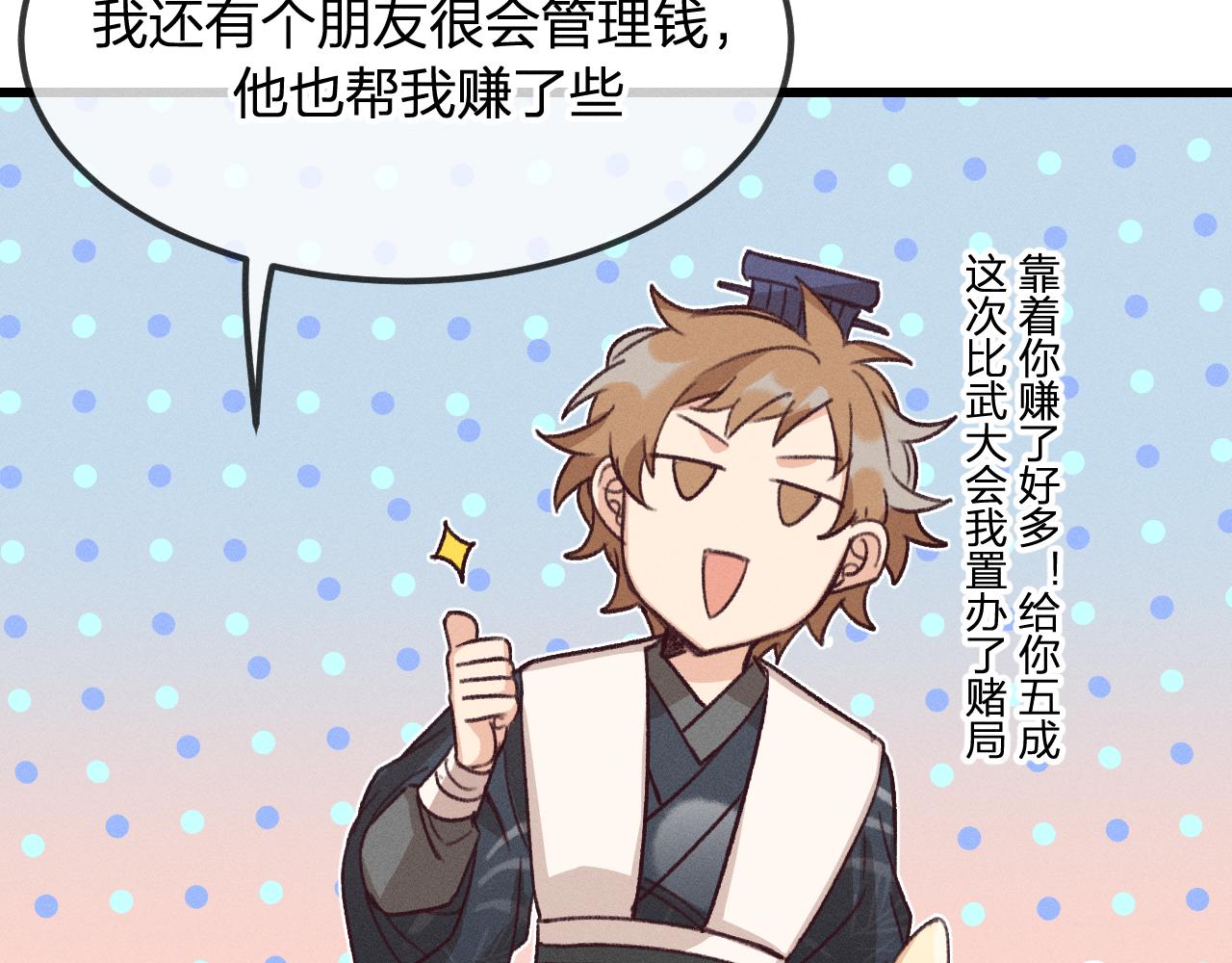 道士x契约妖漫画,第17话 狐妖与新邻居2图