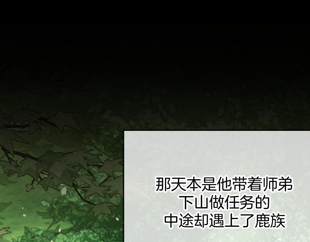 道士x契约妖漫画,第104话 长老他的过去2图