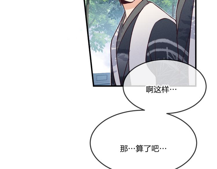 道士x契约妖漫画,番外  狼妖初遇狐妖（中）2图
