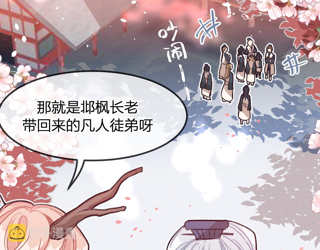 道士x契约妖漫画,第14话 道士遇到了狐1图