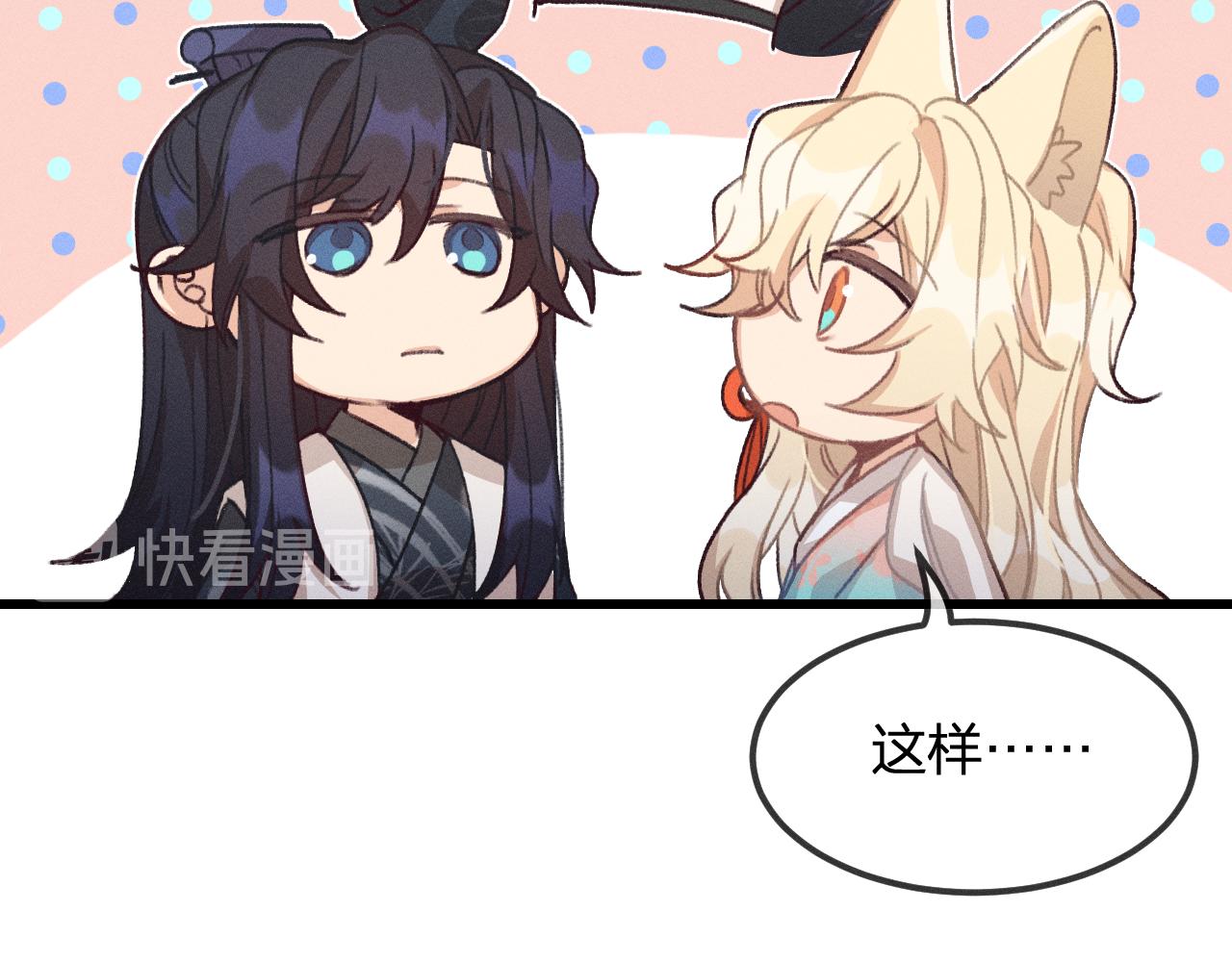 道士x契约妖漫画,第17话 狐妖与新邻居1图
