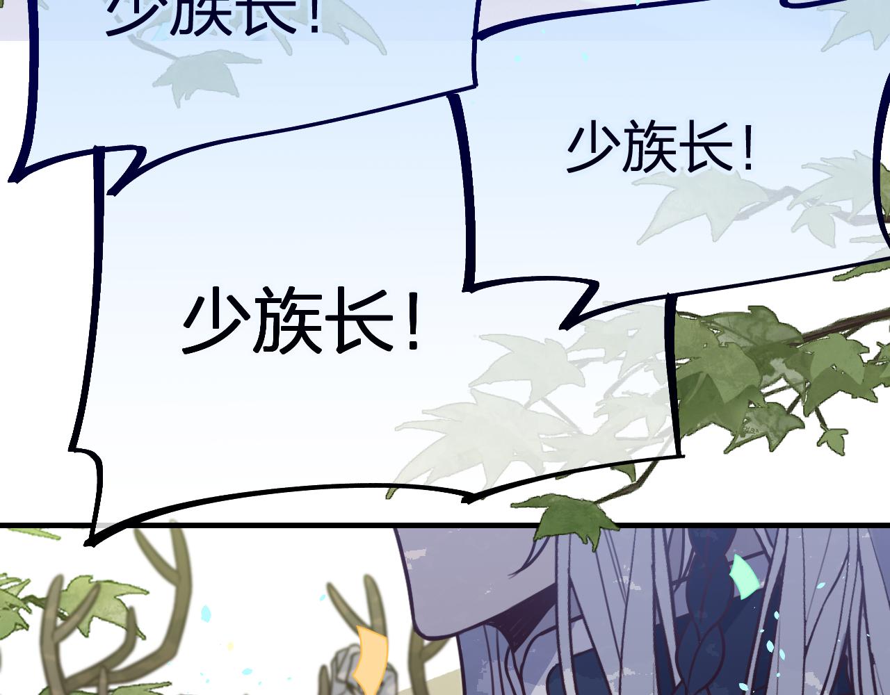 道士x契约妖漫画,第98话 白鹿是少族长2图