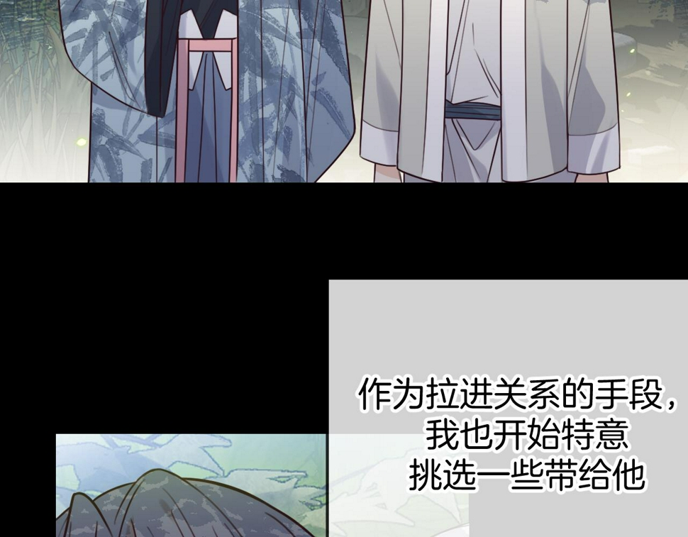 道士x契约妖漫画,第108话 师父相处日常2图
