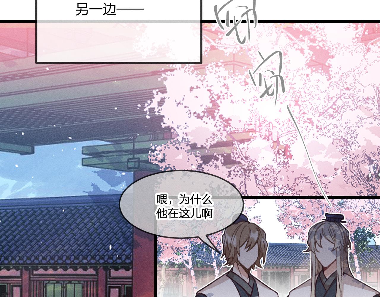 道士x契约妖漫画,第35话 道士心情不好2图