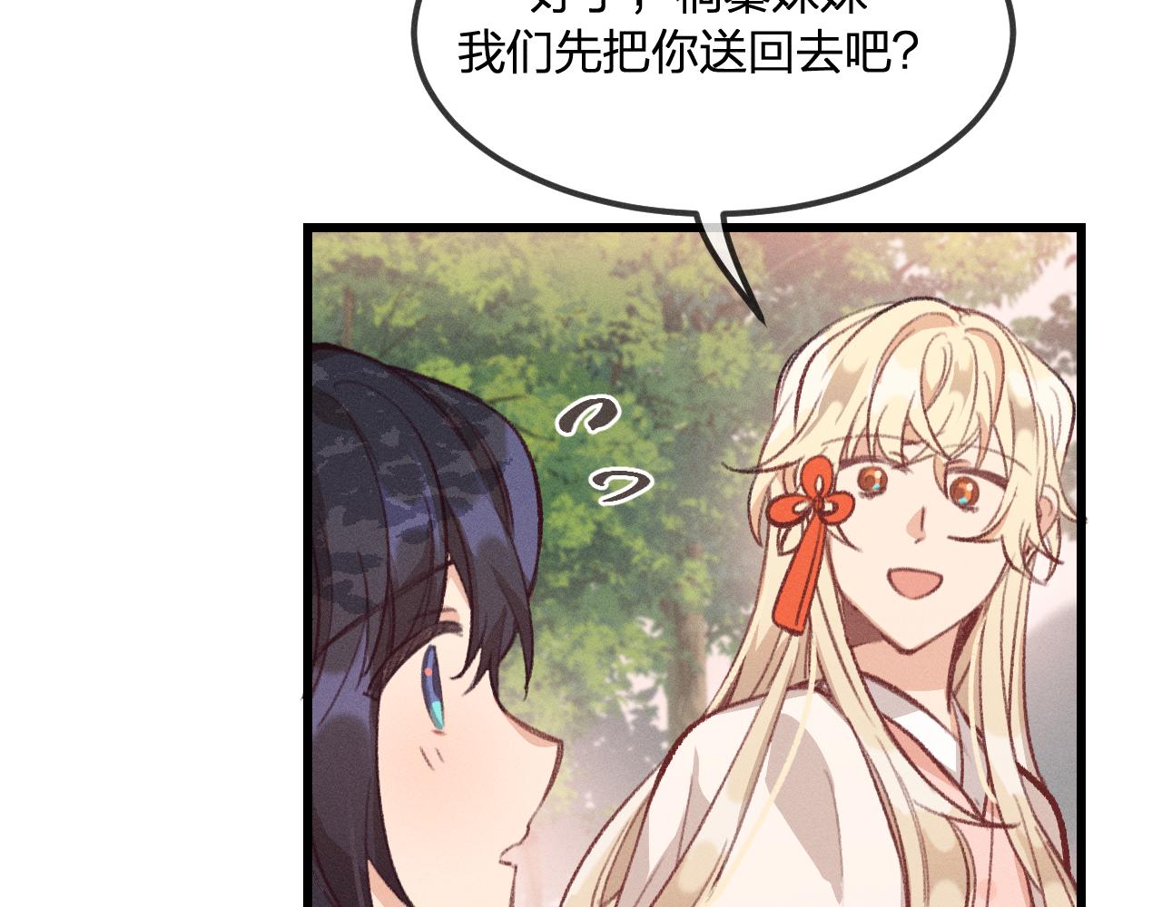 道士x契约妖漫画,第27话 狐妖被表白了2图