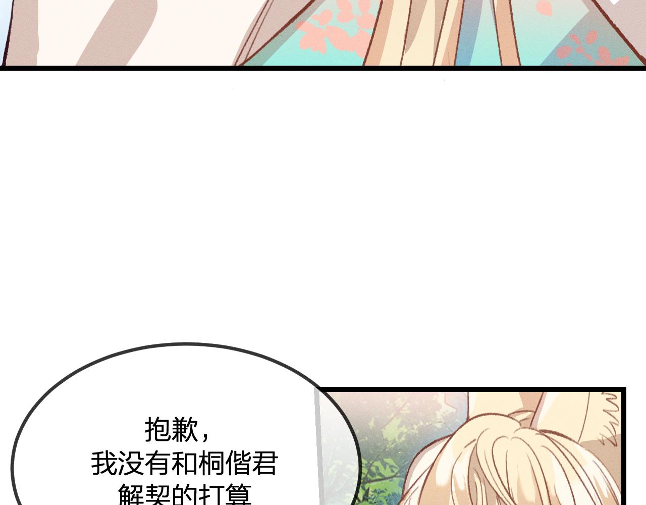 道士x契约妖漫画,第30话 狐妖他生气了1图