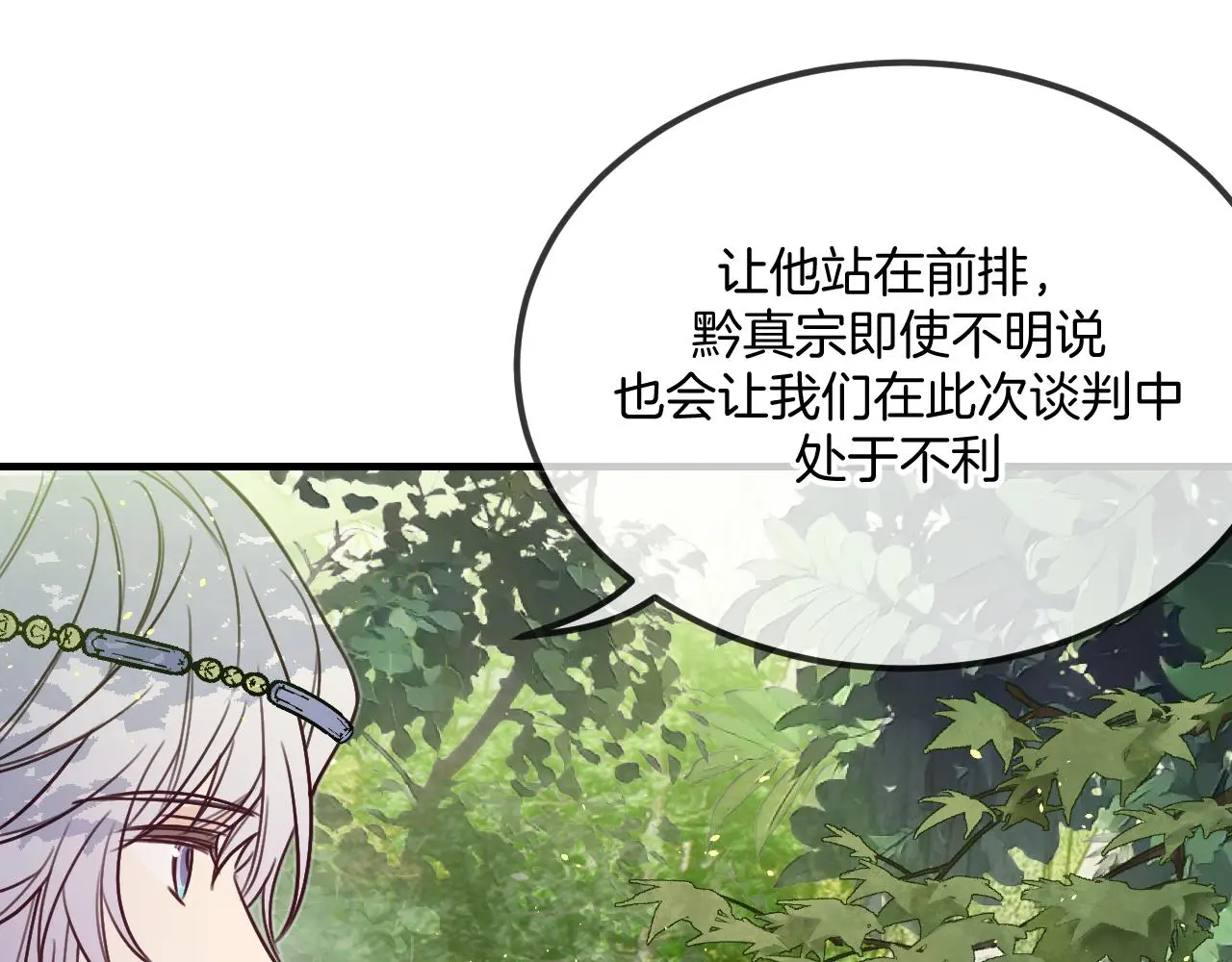 道士x契约妖漫画,第103话 师父与他对立1图