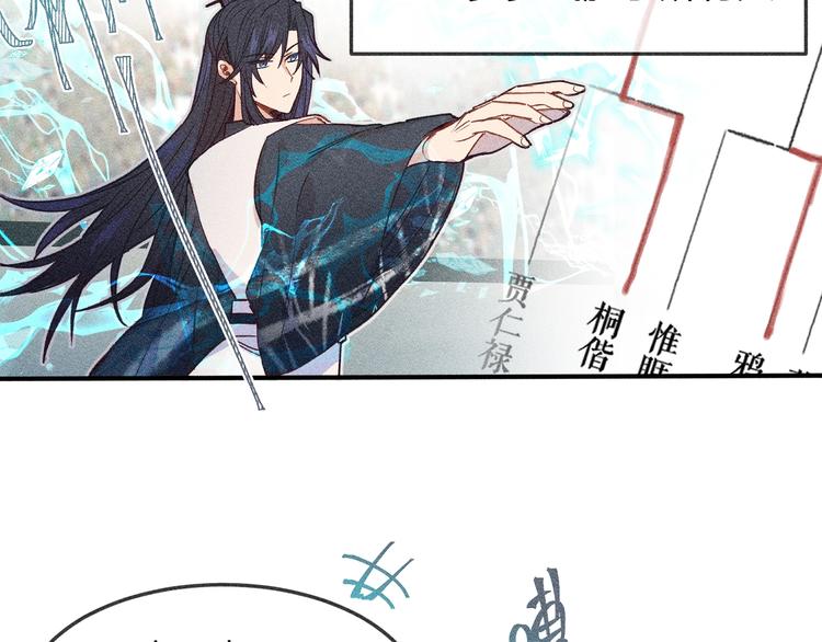 道士x契约妖漫画,第8话 狐妖他很担心2图