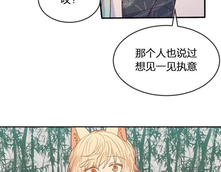 道士x契约妖漫画,第6话 狐妖被盯上了1图