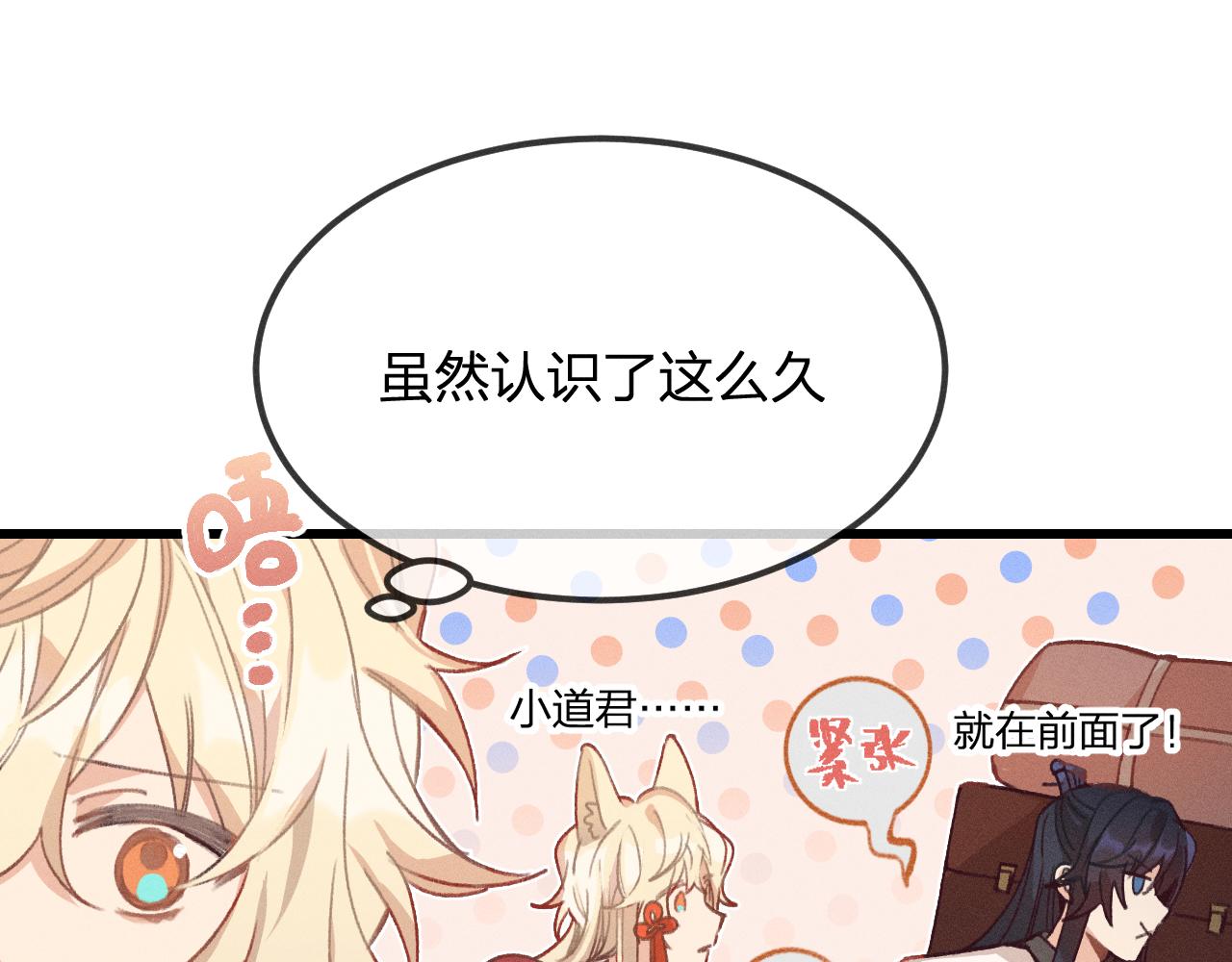 道士x契约妖漫画,第17话 狐妖与新邻居1图