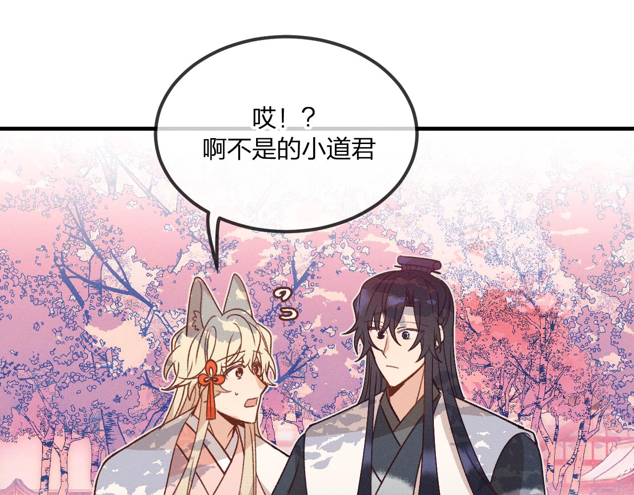 道士x契约妖漫画,第41话 道士打起来了2图