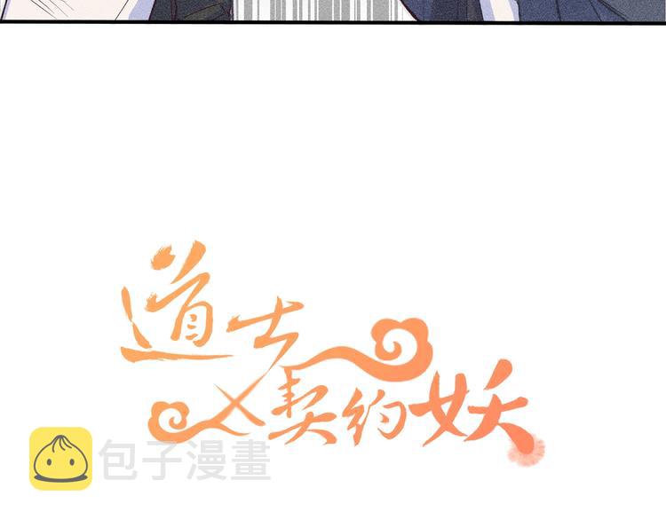 道士x契约妖漫画,第8话 狐妖他很担心2图