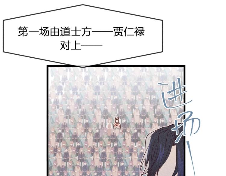 道士x契约妖漫画,第7话 狐妖与比武会2图