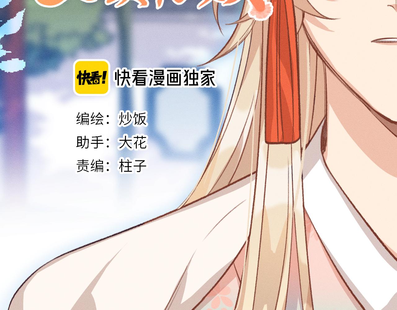 道士x契约妖漫画,第30话 狐妖他生气了2图