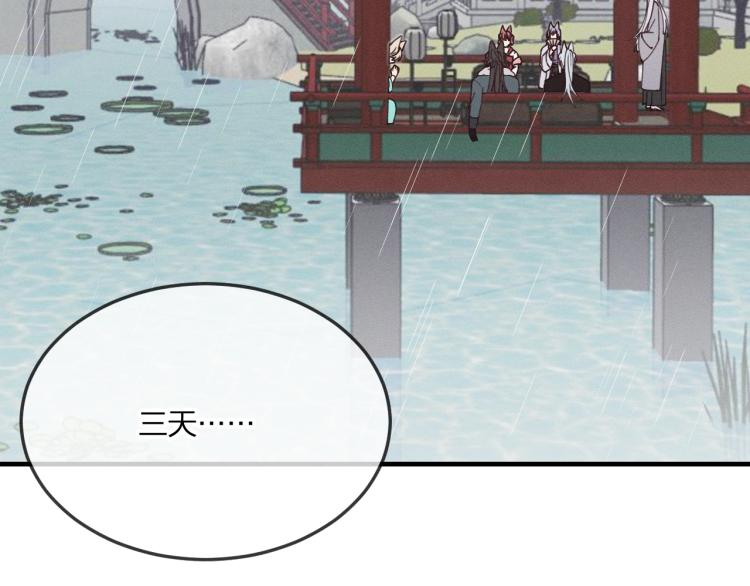 道士x契约妖漫画,第57话 狐妖在他眼里1图