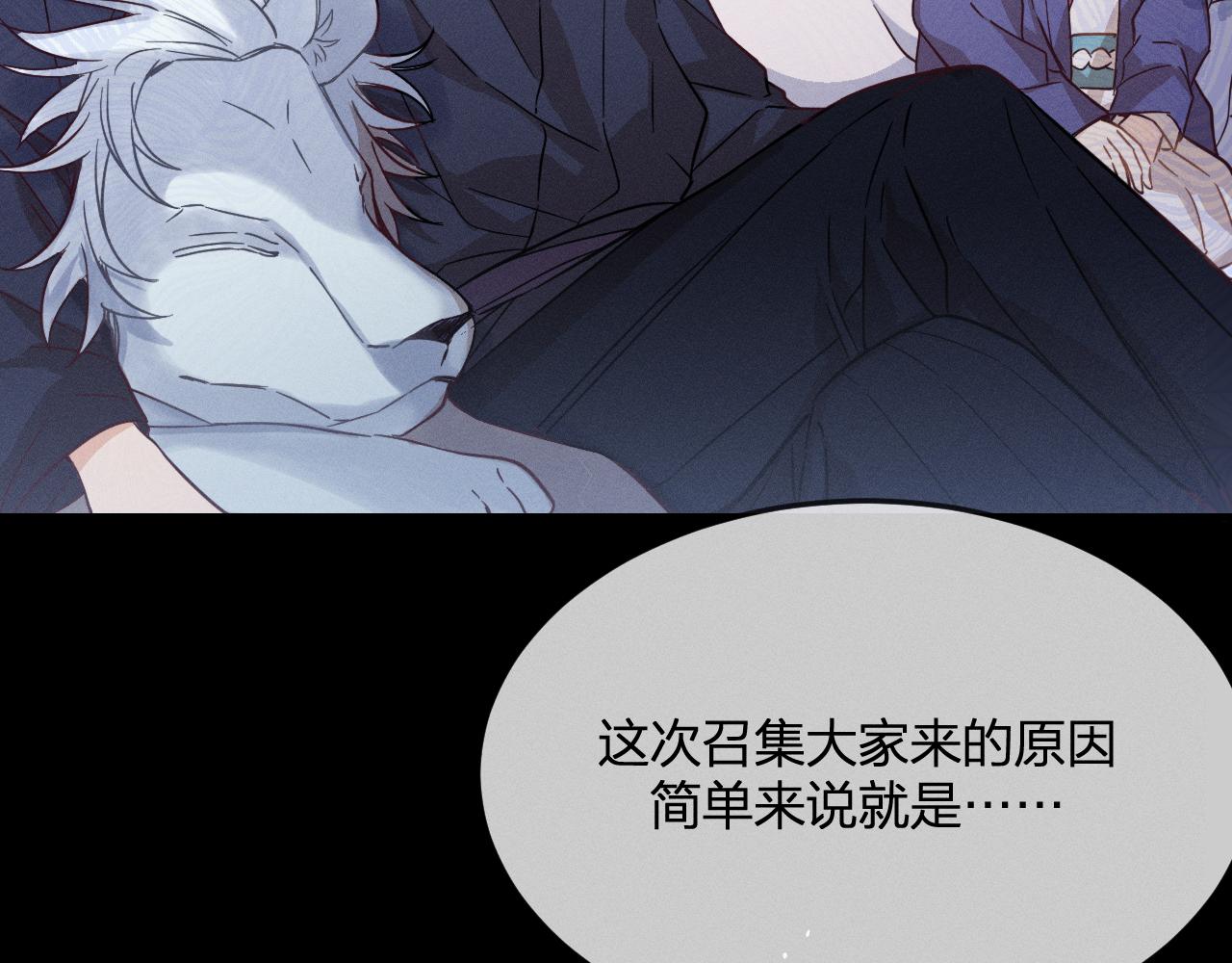 道士x契约妖漫画,第77话 白狼他认主了2图