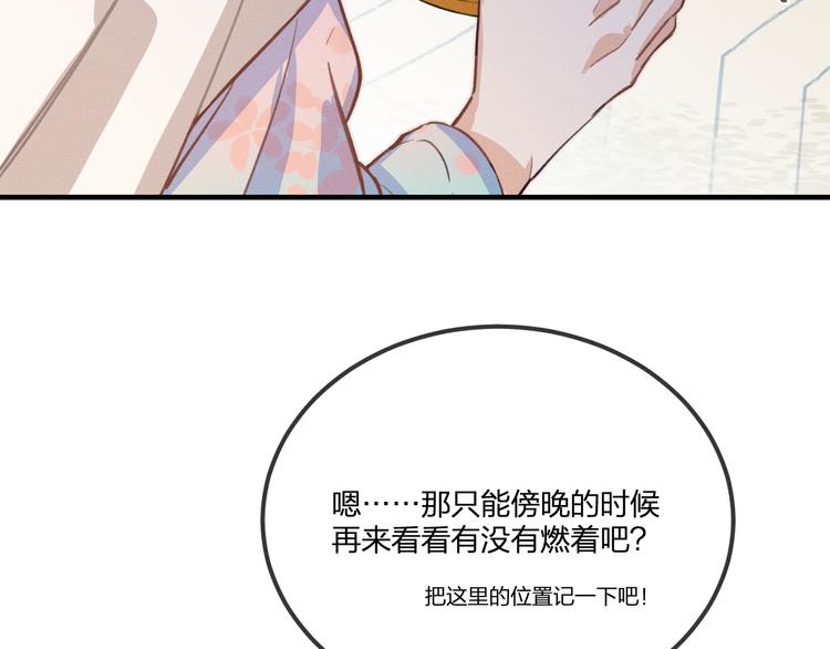 道士x契约妖漫画,第48话 狐妖在想心事1图