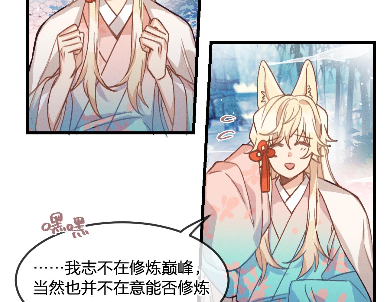 道士x契约妖漫画,第21话 狐妖初次任务1图