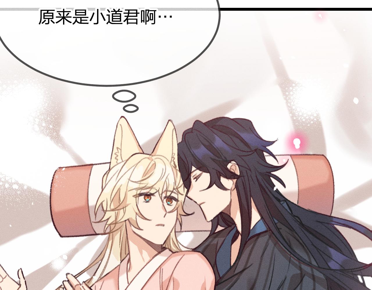 道士x契约妖漫画,第19话 道士养狐日记2图