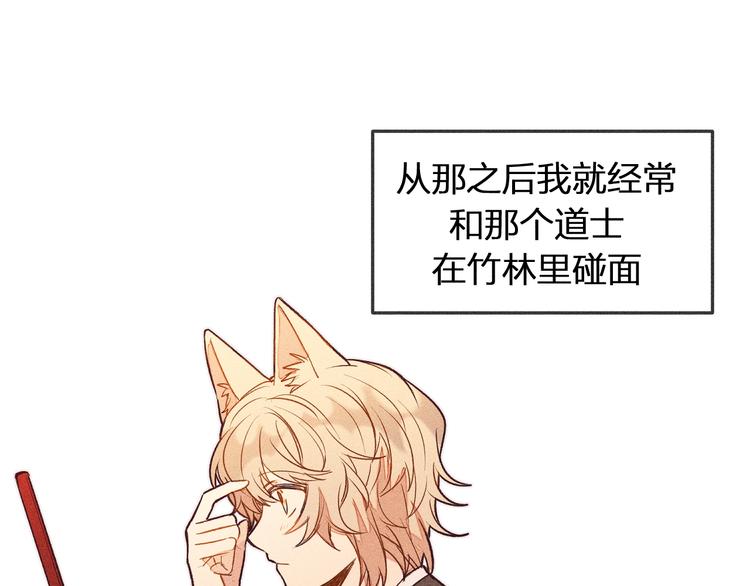 道士x契约妖漫画,第3话 狐妖他伤心了1图