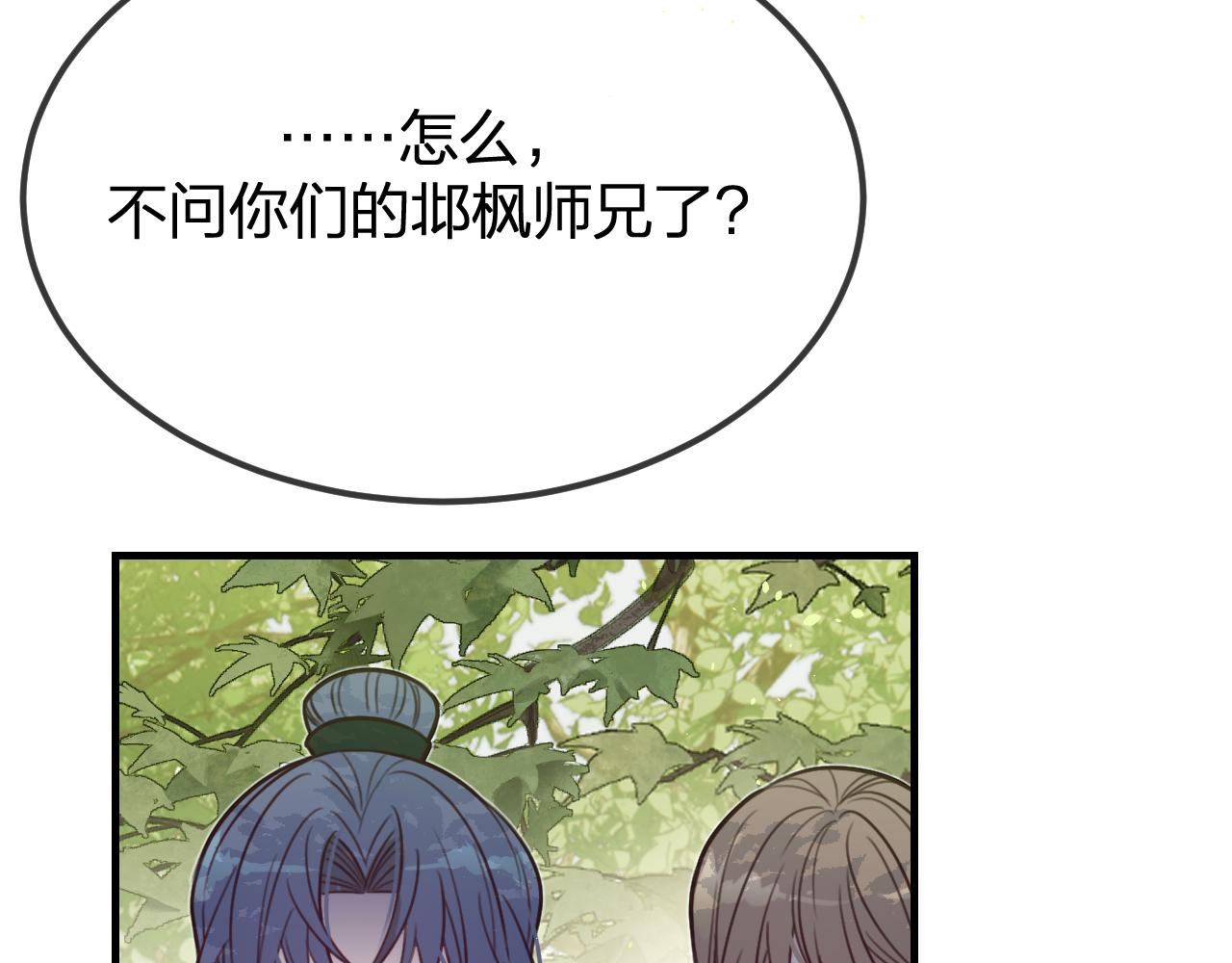 道士x契约妖漫画,第94话师父命悬一线1图