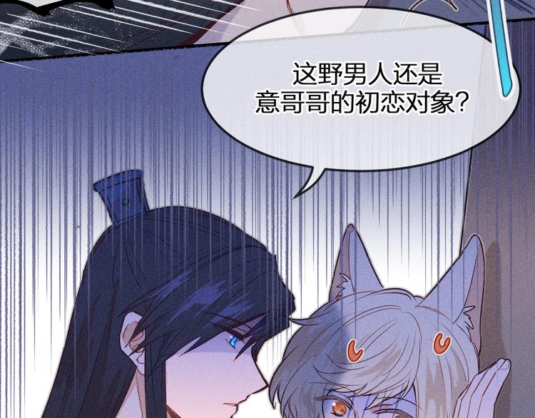 道士x契约妖漫画,第2话 狐妖是吊车尾2图