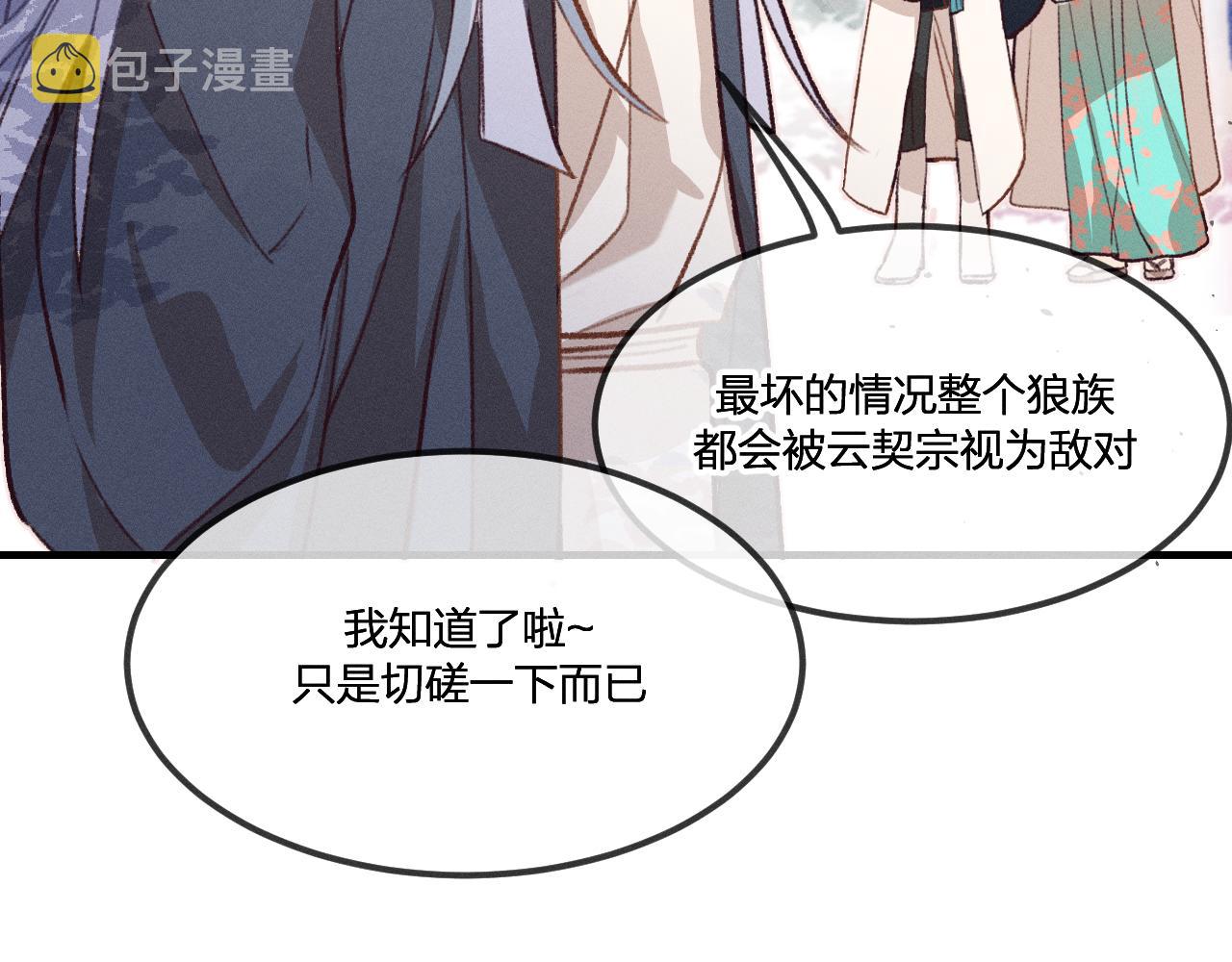 道士x契约妖漫画,第42话 道士被抢先了2图