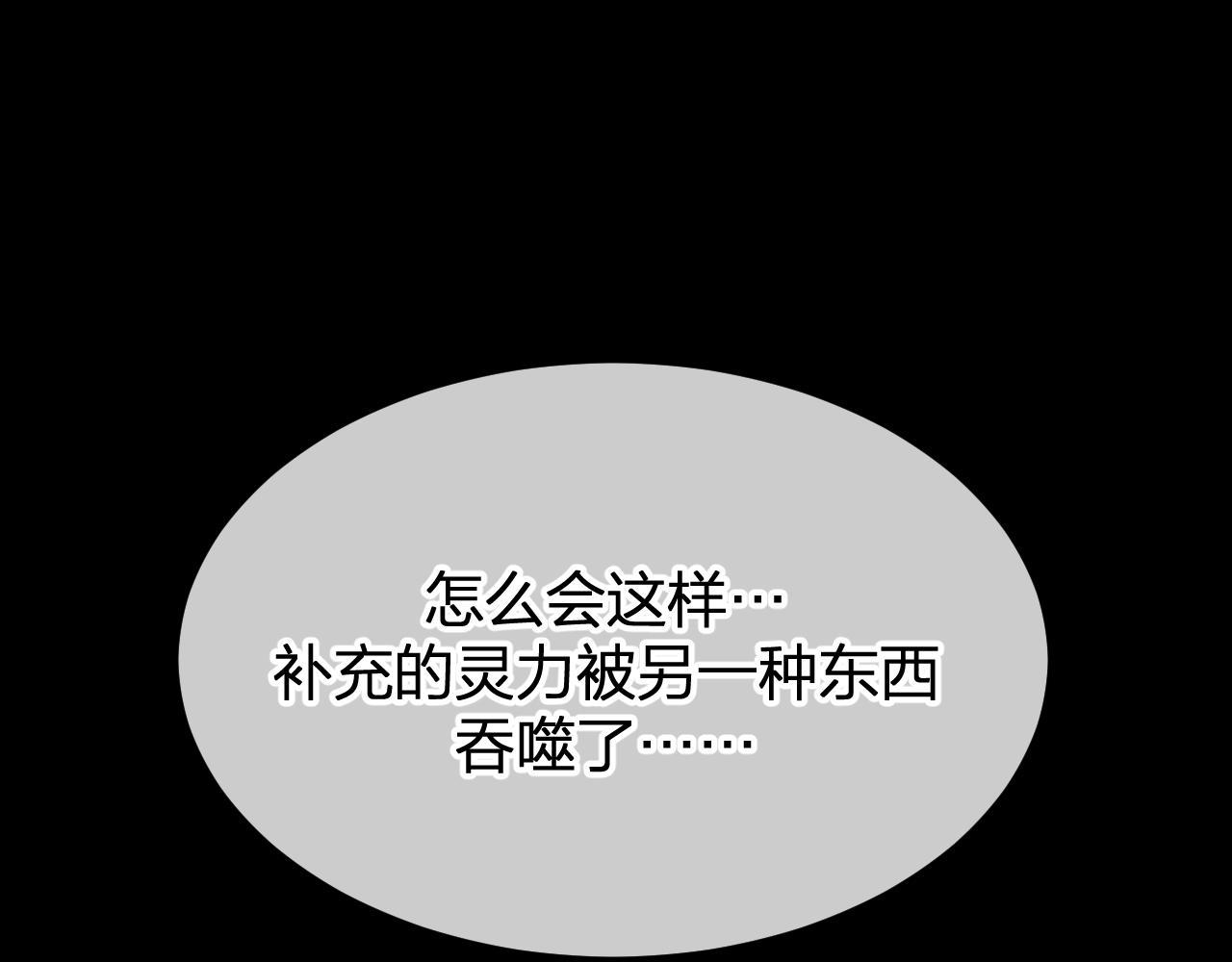 道士x契约妖漫画,第95话师父醒过来了1图