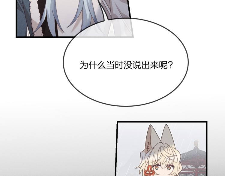 道士x契约妖漫画,第57话 狐妖在他眼里1图