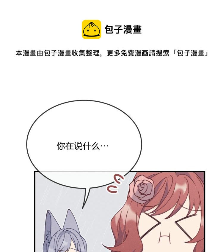 道士x契约妖漫画,第60话 狐妖也开窍了2图