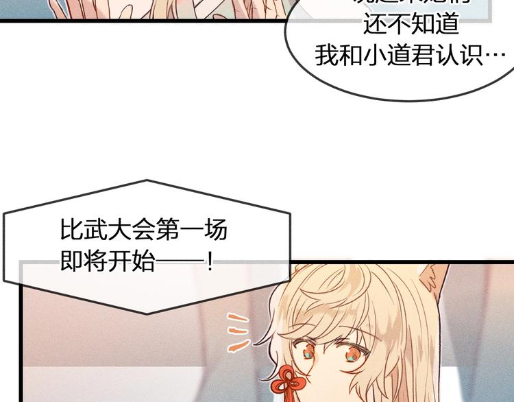 道士x契约妖漫画,第7话 狐妖与比武会2图