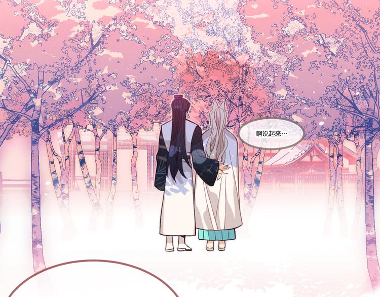 道士x契约妖漫画,第48话 狐妖在想心事2图
