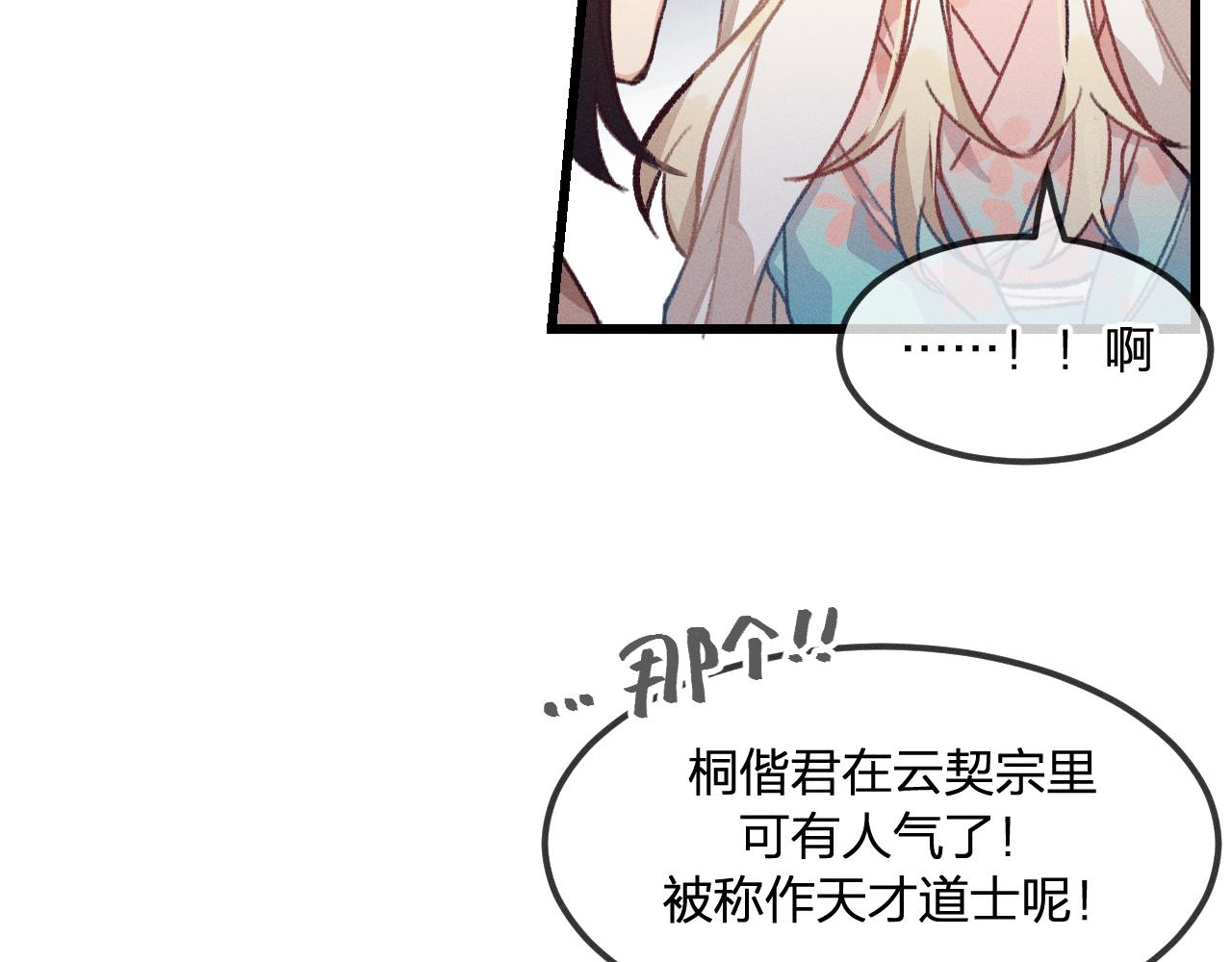 道士x契约妖漫画,第23话 狐妖被误会了1图