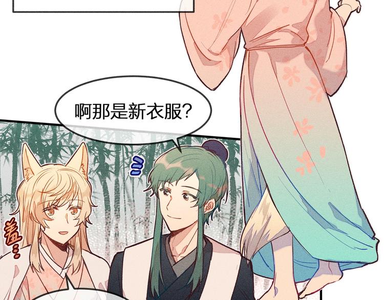 道士x契约妖漫画,第3话 狐妖他伤心了1图