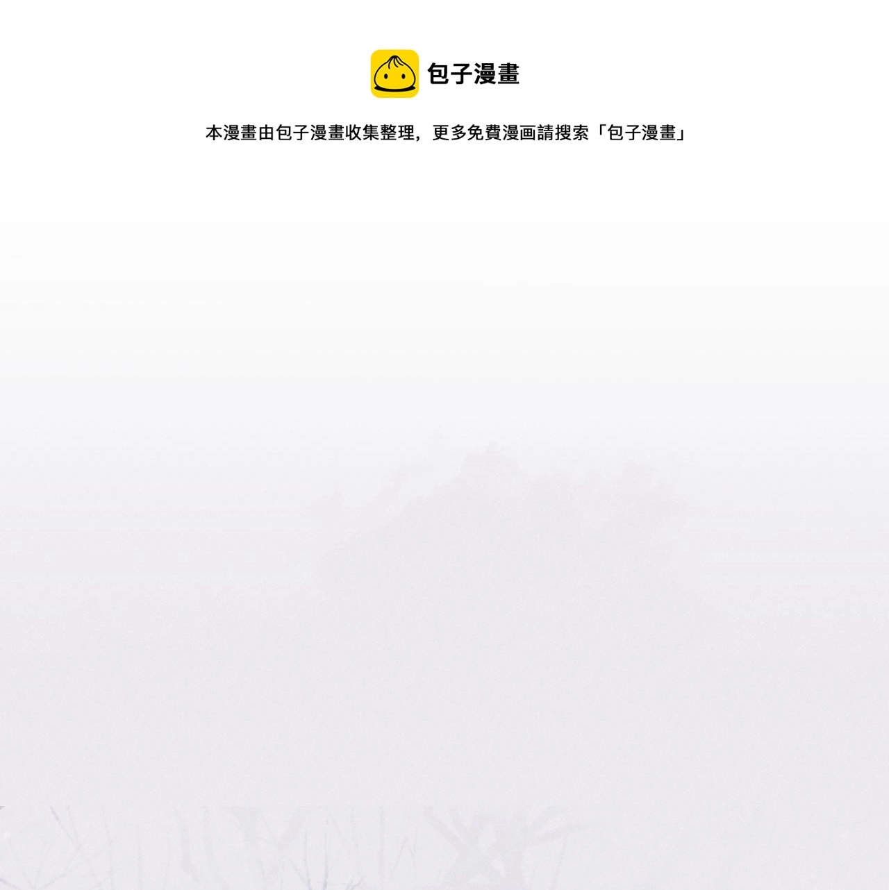 道士x契约妖漫画,第67话 白狼被迫屈服1图