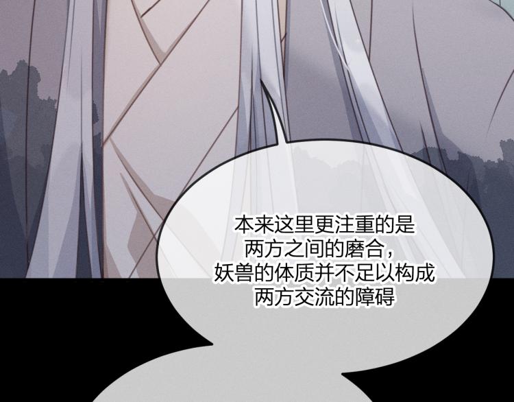 道士x契约妖漫画,第57话 狐妖在他眼里2图