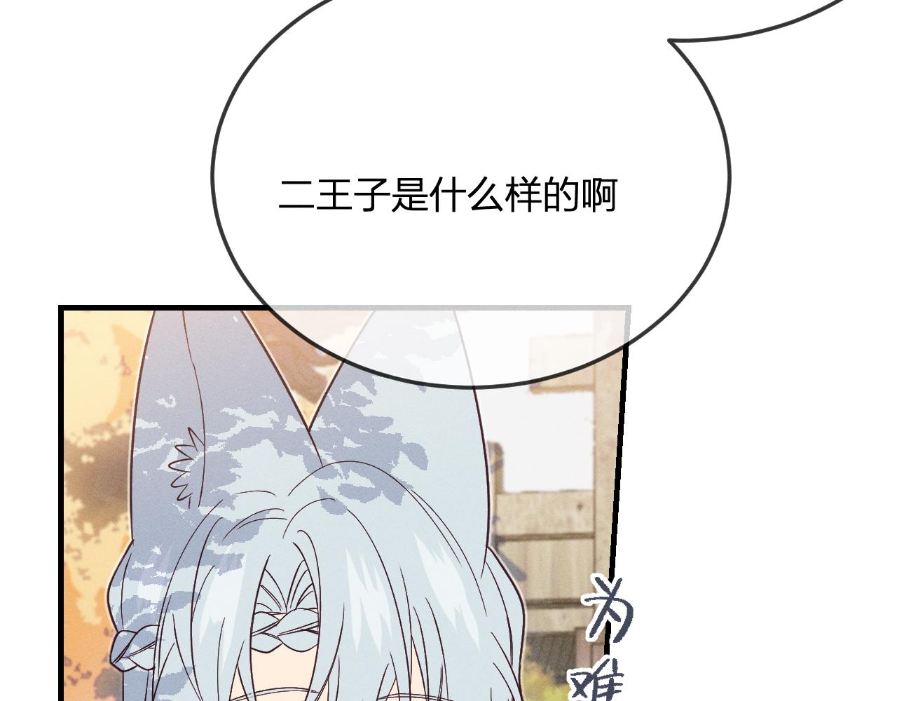 道士x契约妖漫画,第71话 白狼他不合群1图