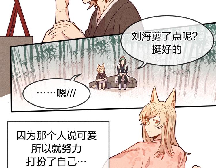 道士x契约妖漫画,第3话 狐妖他伤心了2图