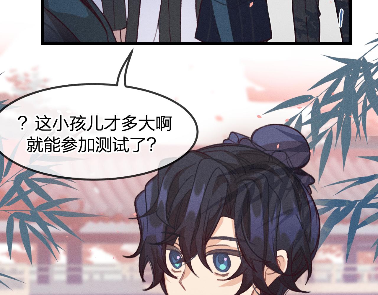 道士x契约妖漫画,第14话 道士遇到了狐1图