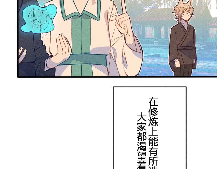 道士x契约妖漫画,第2话 狐妖是吊车尾2图