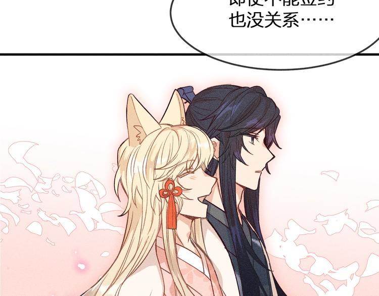 道士x契约妖漫画,第9话  狐妖牵起了手1图