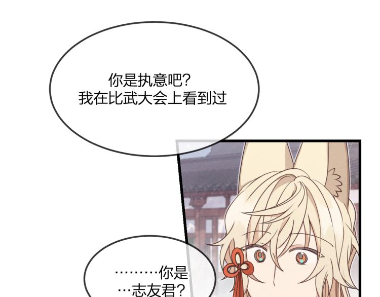 道士x契约妖漫画,第61话 狐妖见到了吗2图