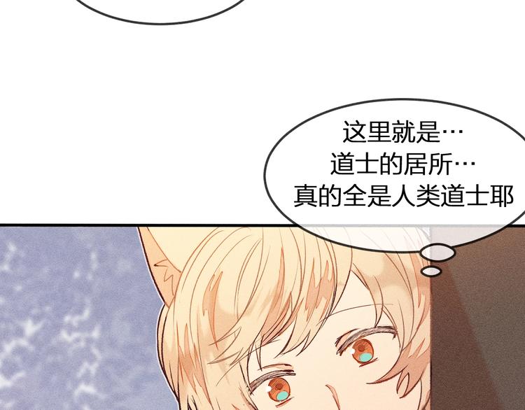 道士x契约妖漫画,第3话 狐妖他伤心了1图
