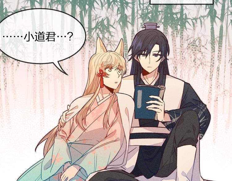 道士x契约妖漫画,第4话 狐妖有了约定2图