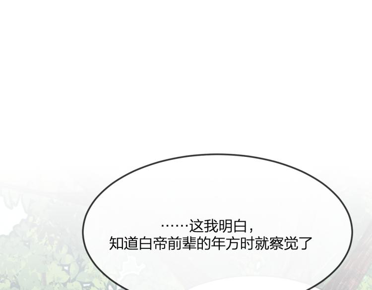道士x契约妖漫画,第56话 道士离家出走2图