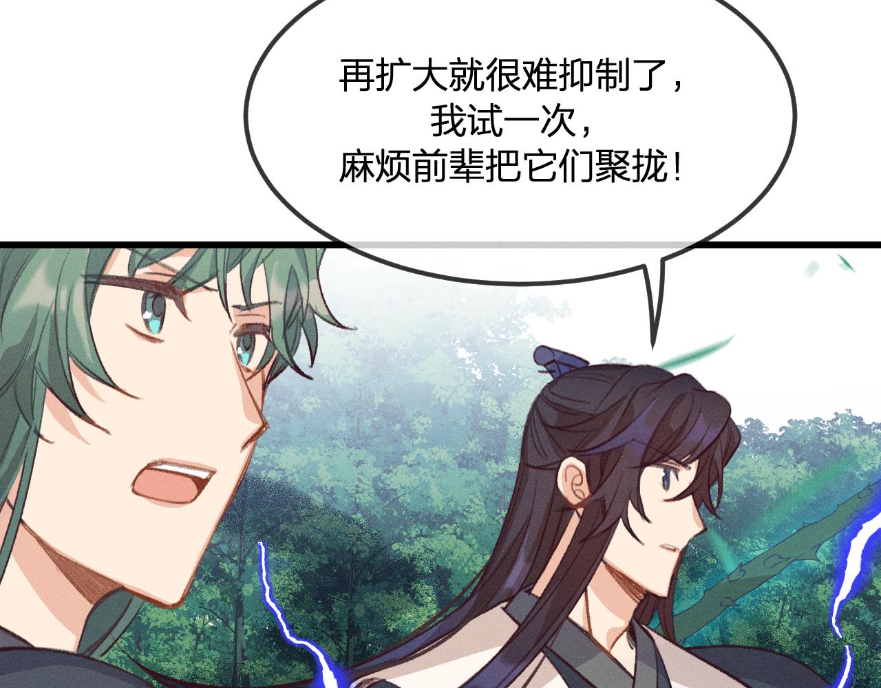 道士x契约妖漫画,第25话 道士想起来了2图