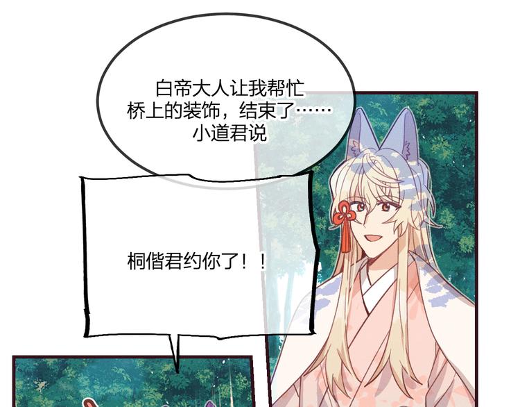 道士x契约妖漫画,第48话 狐妖在想心事1图