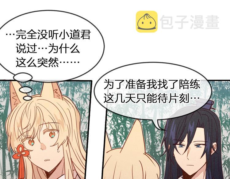 道士x契约妖漫画,第6话 狐妖被盯上了2图