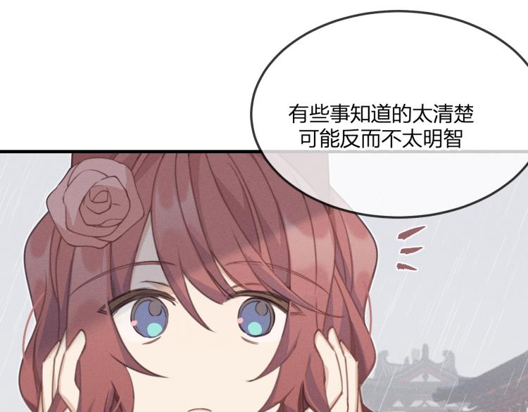道士x契约妖漫画,第57话 狐妖在他眼里2图