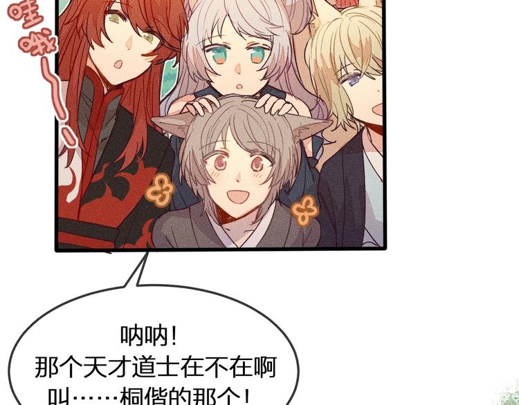 道士x契约妖漫画,第5话 狐妖要养儿子1图